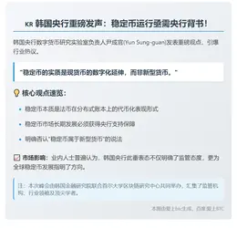 韩央行拟为稳定币提供央行担保
