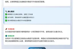韩央行行长与财长磋商稳定币监管