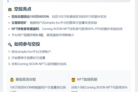 SOON 基金会发布 Hyperliquid 跟单平台空投细则