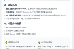 SOON 基金会发布 Hyperliquid 跟单平台空投细则