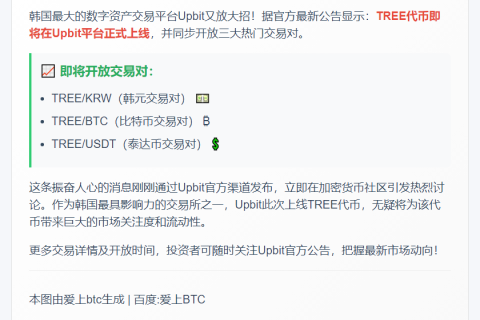Upbit新增TREE韩元、BTC及USDT交易