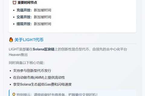 MGBX8月28日上线LIGHT现货交易