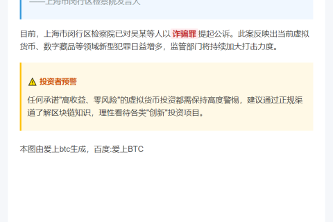 "沪检破获3500万GDFC虚拟币诈骗案"