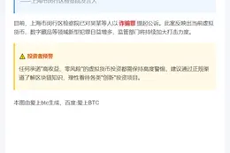 "沪检破获3500万GDFC虚拟币诈骗案"