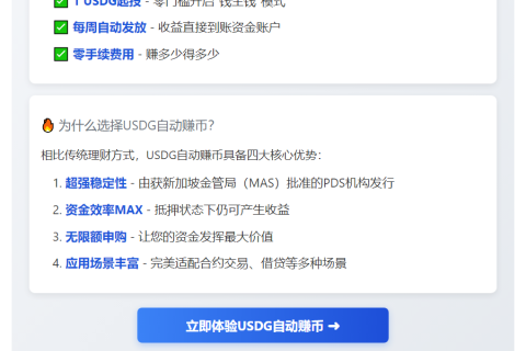 OKX推出USDG自动赚息