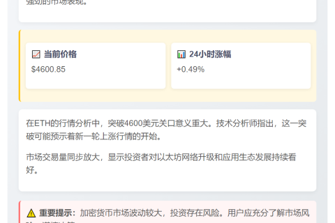 ETH破4600美元