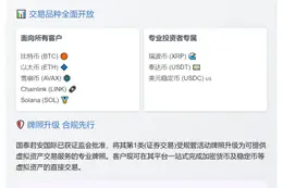 国泰君安开放5款加密货币交易
