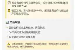 金价冲破3400美元