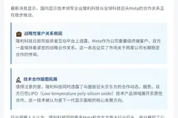 隆利科技携手Meta深化合作