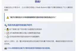 2030年前量子计算机20%概率破解密码学