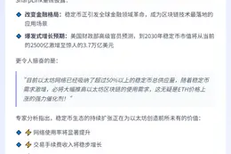 以太坊承载过半稳定币供应，利好ETH