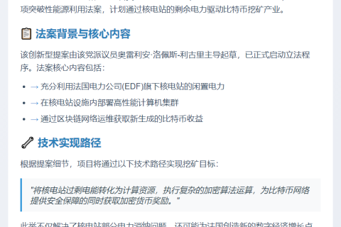 法右翼拟立法支持比特币核电挖矿