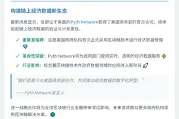 美商务部选用Pyth Network验证链上经济数据