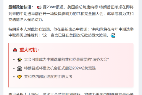 特朗普或中期选举前召共和党大会