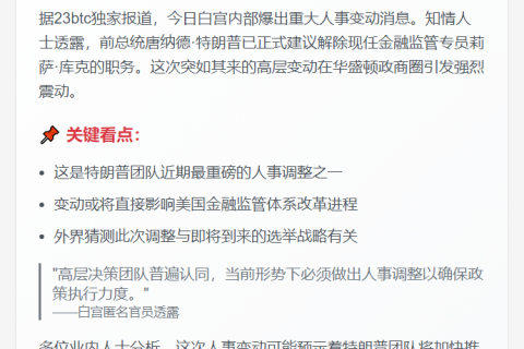 白宫称特朗普欲撤换莉萨·库克