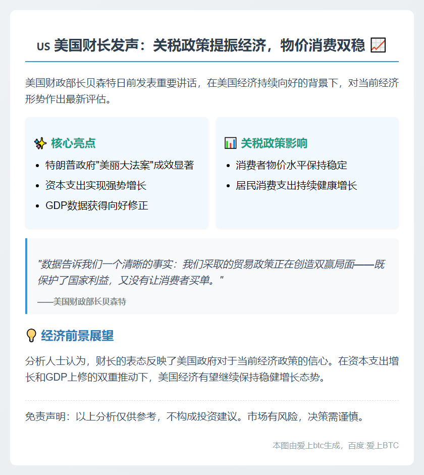美财长称关税未冲击物价消费