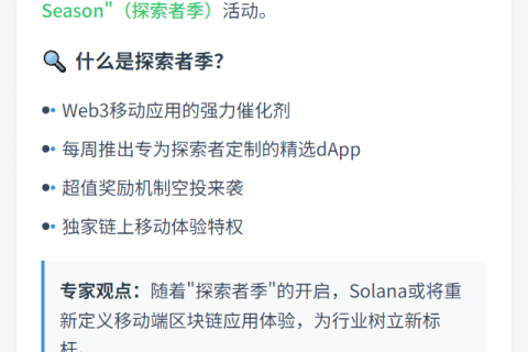 Solana Mobile启动Seeker Season