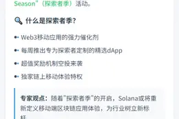 Solana Mobile启动Seeker Season