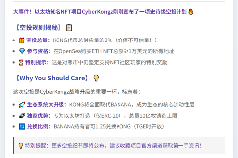 "CyberKongz空投2% KONG奖励OpenSea大额交易者"