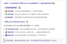 "CyberKongz空投2% KONG奖励OpenSea大额交易者"