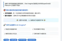 Grok Imagine面向高级用户开放