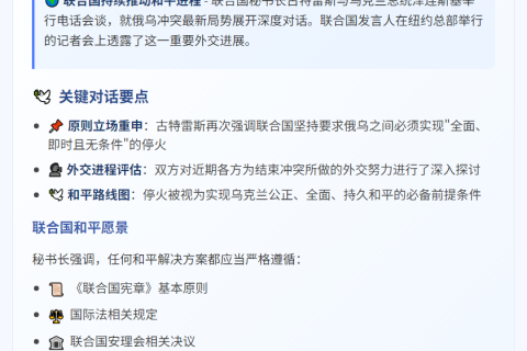 古特雷斯重申联合国支持俄乌停火