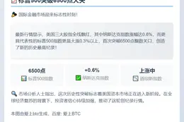 标普500突破6500点