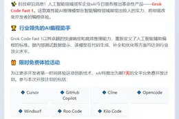 xAI发布Grok Code Fast 1