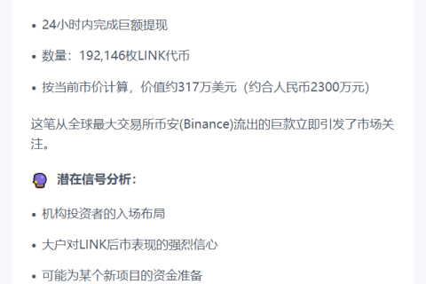 巨额LINK转出Binance 317万美元