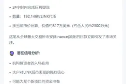 巨额LINK转出Binance 317万美元