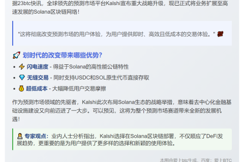 Kalshi在Solana推USDC/SOL预测市场