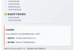 8月8日Binance下架多组保证金交易对