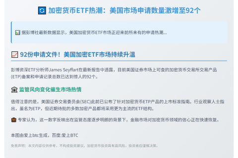 美国加密货币ETF申请增至92项