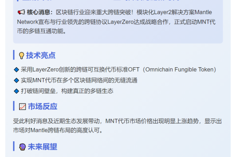 Mantle Network集成LayerZero实现跨链