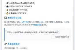 Mantle集成LayerZero支持跨链