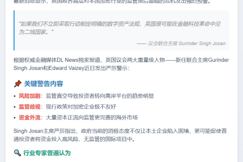 英议员呼吁明确加密法规防消费者外流