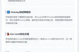 以太坊ACDE第219次会议总结