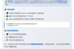 Solana捐赠50万美元助Tornado Cash开发人员辩护