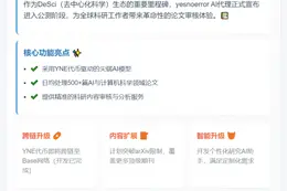 DeSci AI代理yesnoerror开启公测