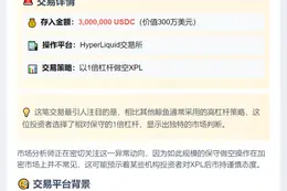 鲸鱼存入300万USDC做空XPL