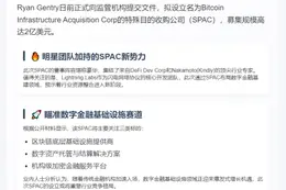 闪电实验室CEO申请2亿美元SPAC