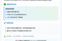 # Lido修复CSM漏洞，未遭利用