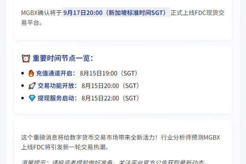 MGBX上线FDC现货9月17日20:00