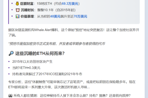 "158枚ETH休眠十年后激活"