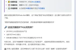 "158枚ETH休眠十年后激活"