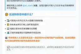 2.5亿枚ENA两周涌入交易所