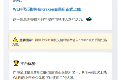 ```WLFI将登陆Kraken```