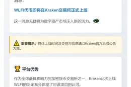 ```WLFI将登陆Kraken```