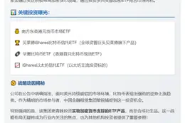 中金租赁投资贝莱德及港比特币ETF