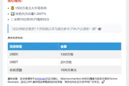 XPL套保交易员成WLFI最大个人股东